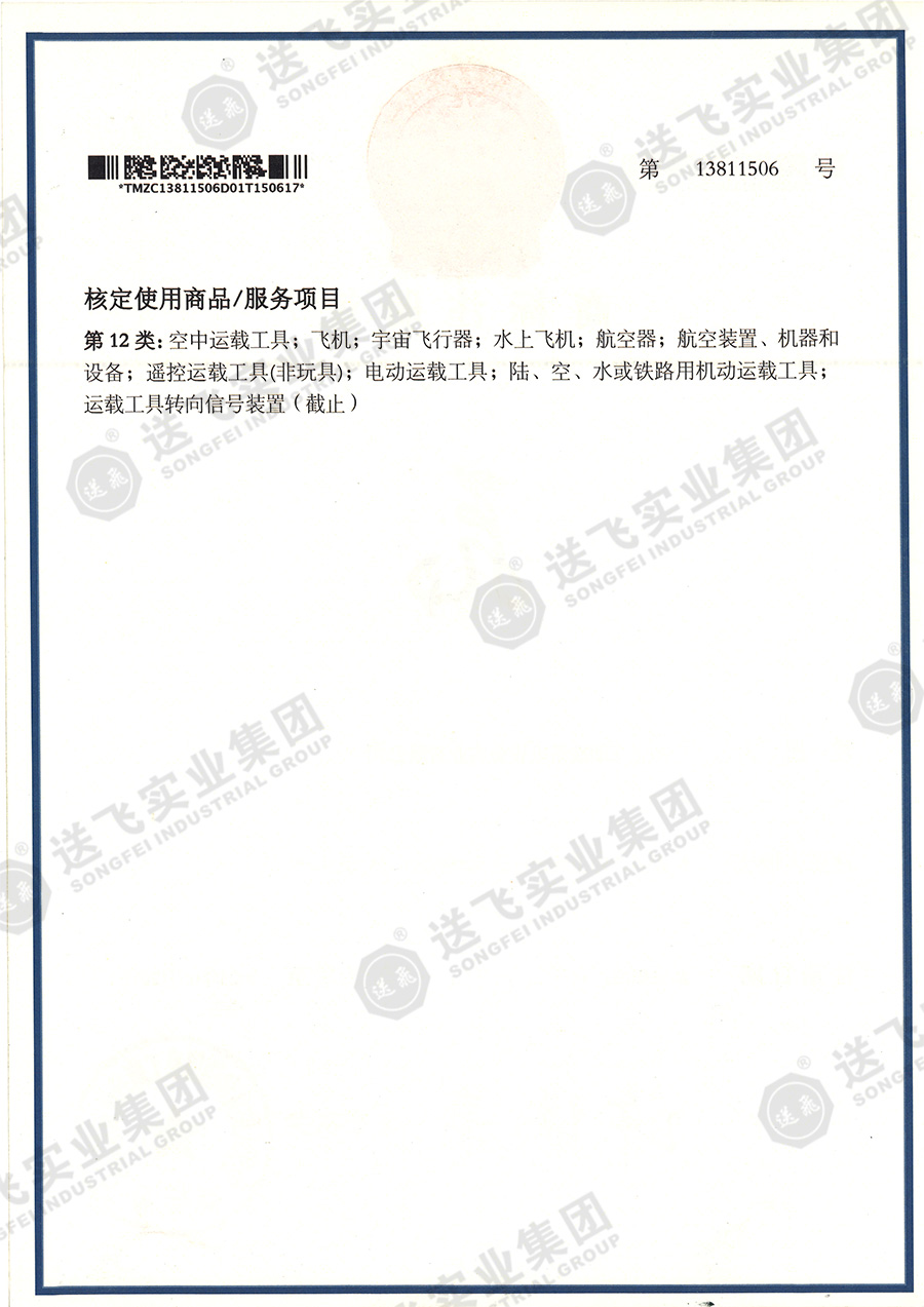 13811506、核定使用商品第12類.jpg
