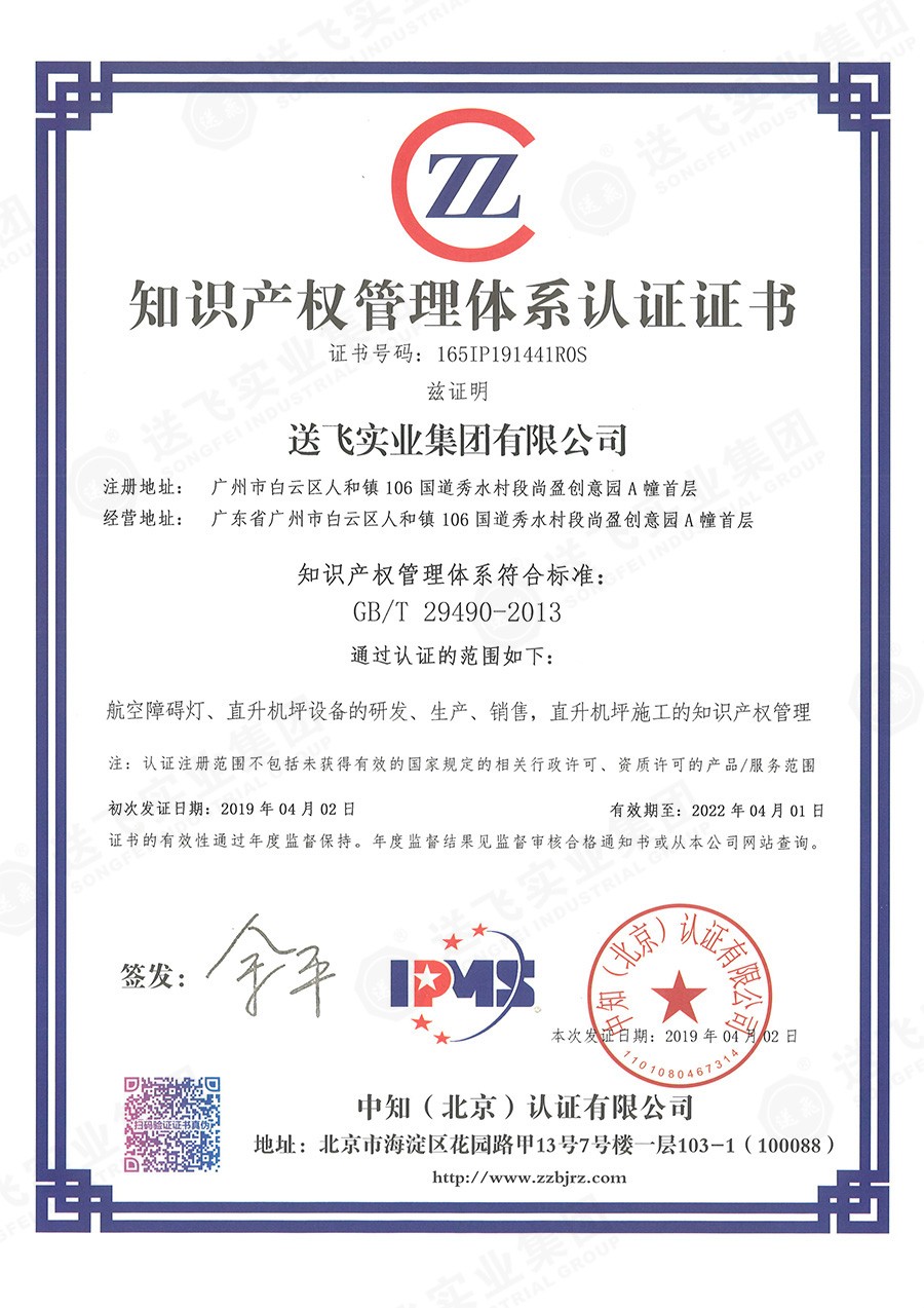 送飛喜獲知識(shí)產(chǎn)權(quán)貫標(biāo)認(rèn)證，全面提升知識(shí)產(chǎn)權(quán)管理能力